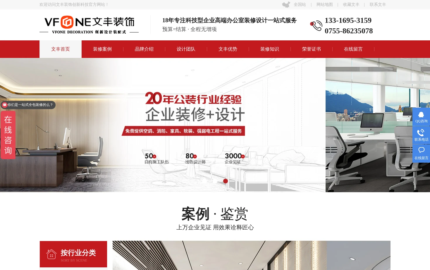 深圳文丰装饰 页面快照